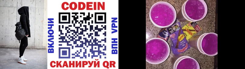 Купить  Кодинск  Codein Purple Drank 