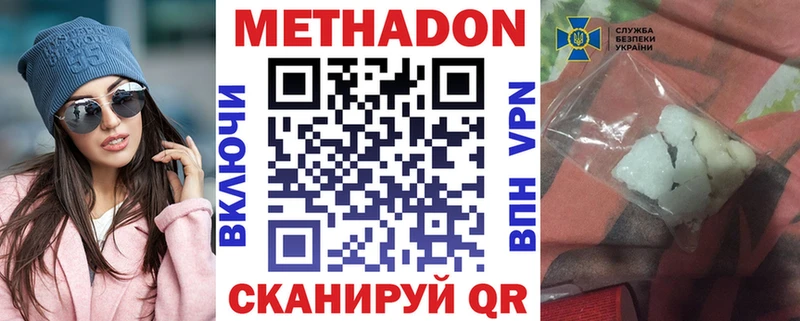 МЕТАДОН methadone  Купить закладки  Кодинск 